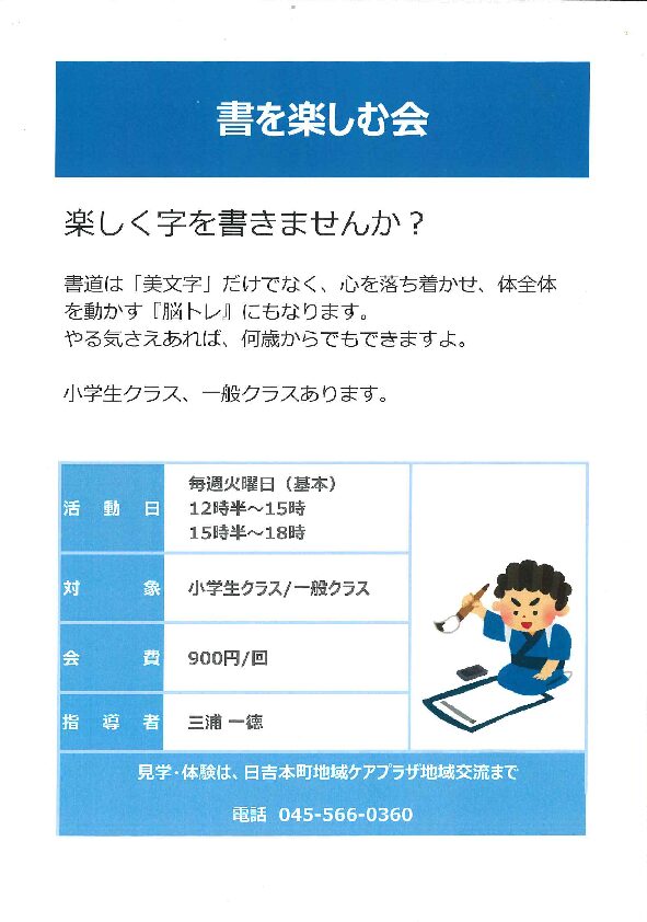 書を楽しむ会