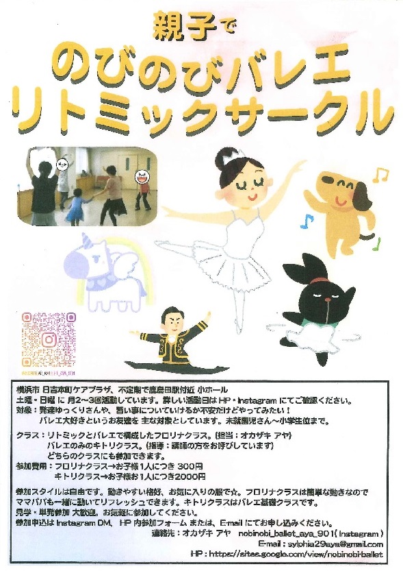 親子でのびのびバレエリトミックサークル