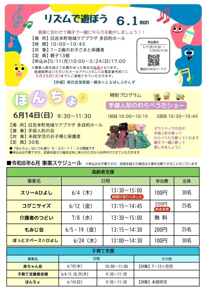 広報 令和8年5月号ができました！ | 横浜市日吉本町地域ケアプラザ