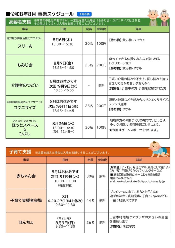 リラクゼーション券 2.5時間コース 広報 令和8年7月号ができました！ | 横浜市日吉本町地域ケアプラザ